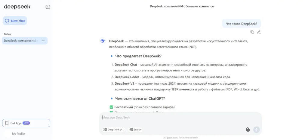 Интерфейс DeepSeek